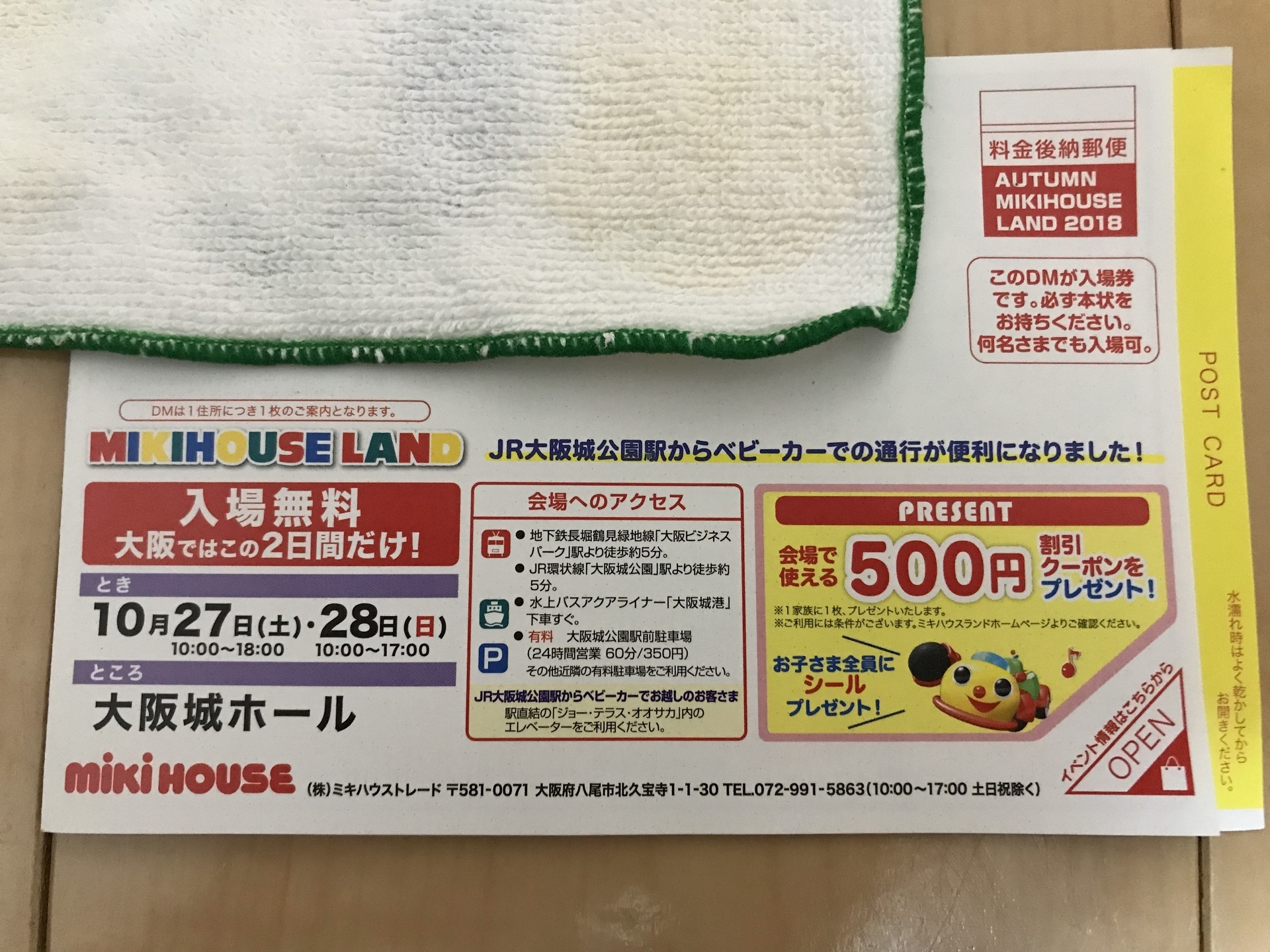 ミキハウスランド In大阪 ハガキが来たー 看護師母ちゃんのごろごろ日記